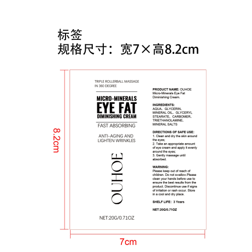 微矿物质眼部去脂霜标签（软管）