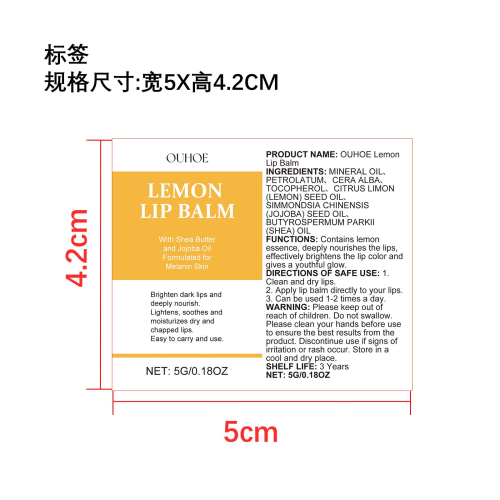柠檬姜护唇膏标签