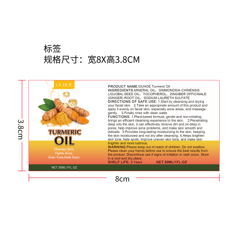 洁面姜黄油标签
