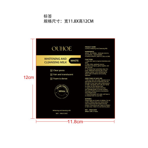 烟酰胺亮白洁面乳标签（软管）