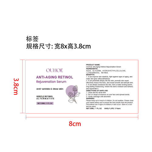 视黄醇抗衰老精华液标签