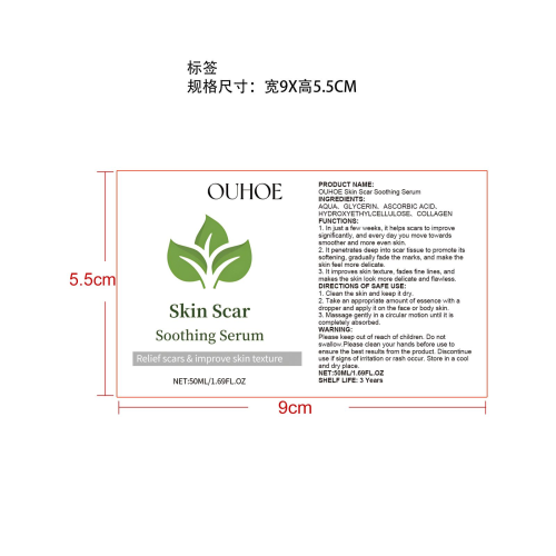 疤痕修复精华液标签