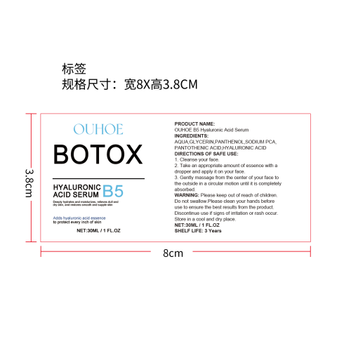 B5玻尿酸精华液标签
