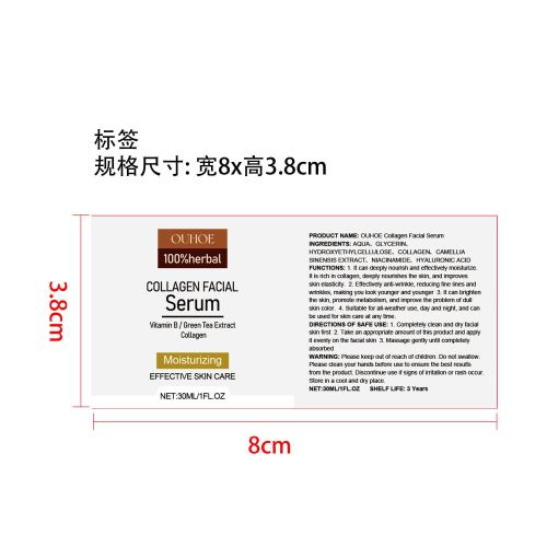 胶原蛋白提亮精华液标签