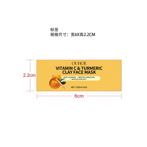 维生素C姜黄泥膜标签