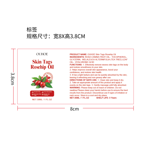 玫瑰果籽净肤精华油标签