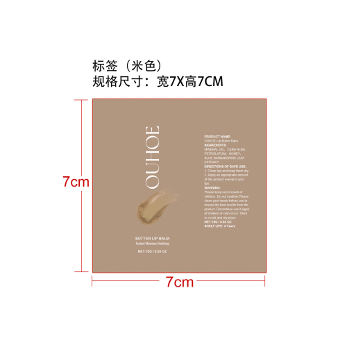 彩色润唇膏（米色）标签（贴软管）
