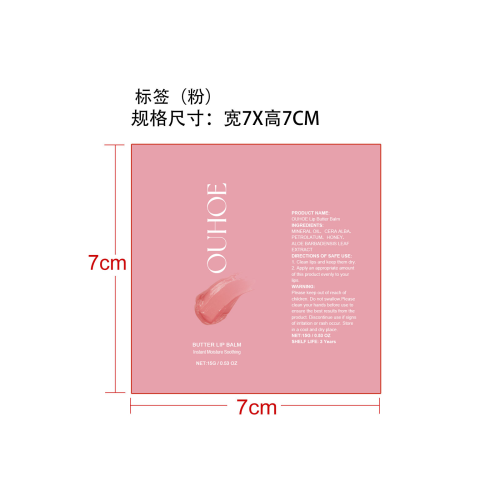 彩色润唇膏（粉）标签（贴软管）