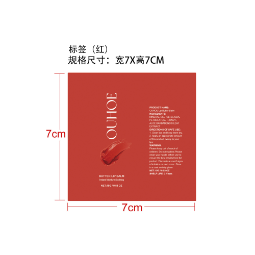 彩色润唇膏（红）标签（贴软管）