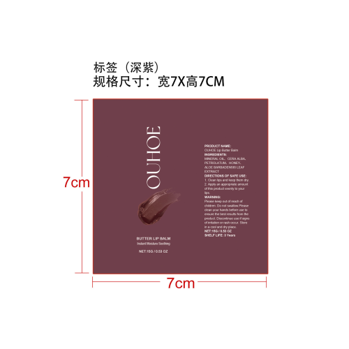 彩色润唇膏（深紫）标签（贴软管）