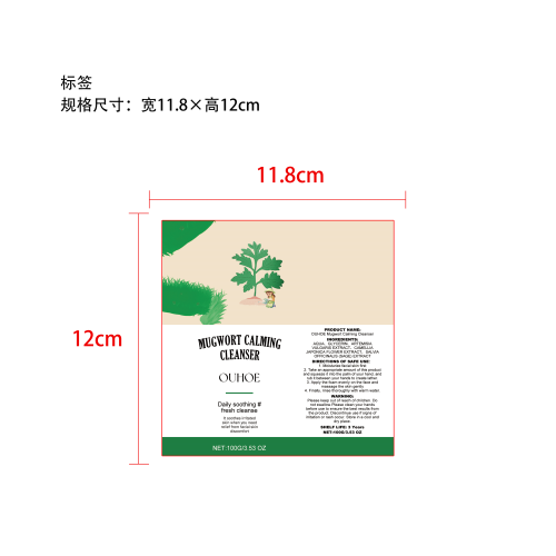艾蒿洁面乳标签（软管）
