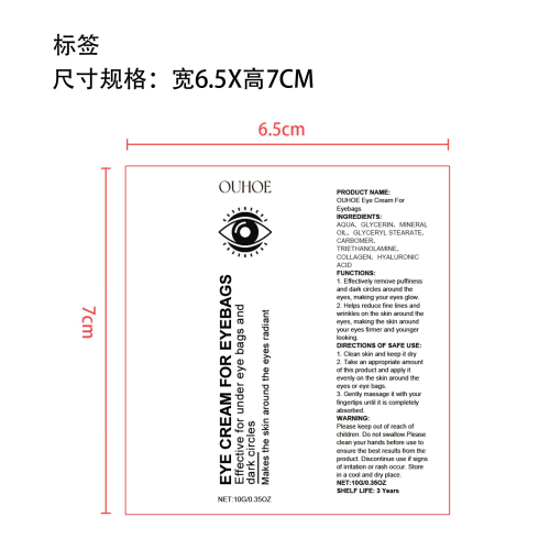 保湿抗老眼霜标签（软管）