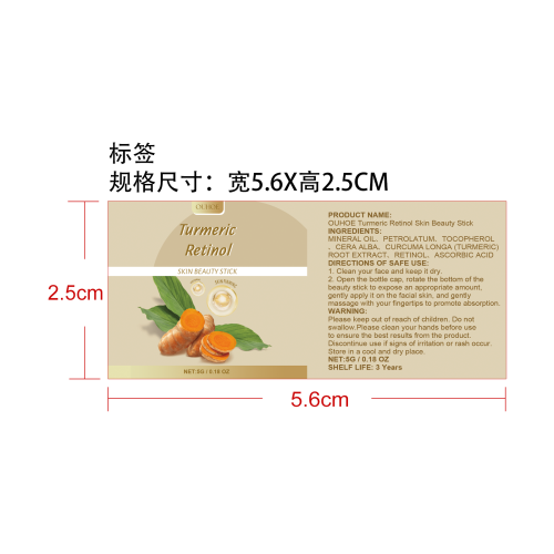 姜黄视黄醇美肤棒标签（贴唇膏管）