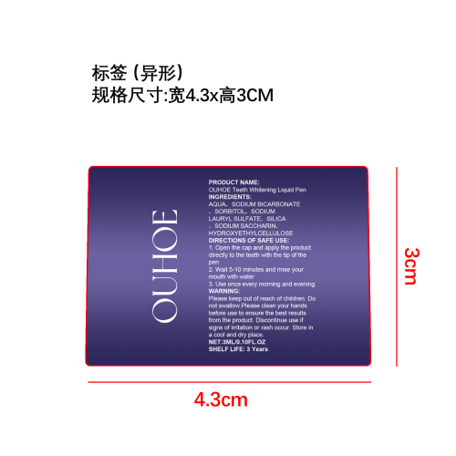 美牙液笔标签（过油）（异形）