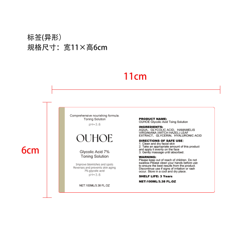 乙醇酸7%滋润爽肤水标签（异形）