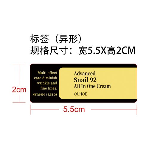 蜗牛多效修复面霜标签（异形）