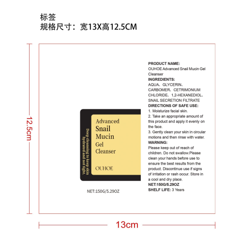 蜗牛洁面凝胶标签（贴软管）