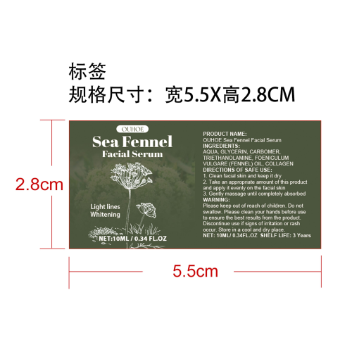 海茴香胶原蛋白精华液标签