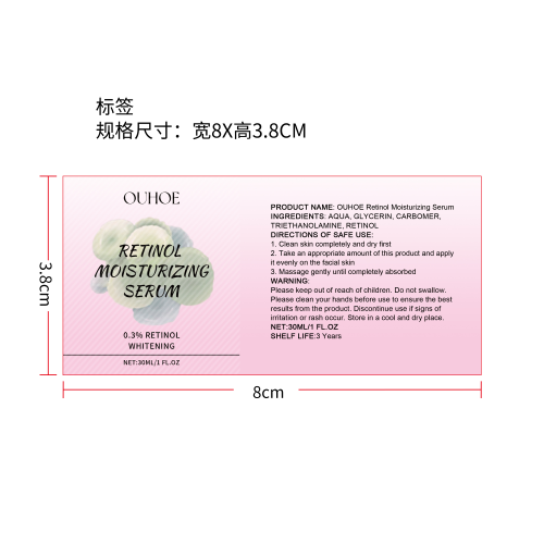 视黄醇保湿精华液标签