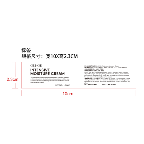 深层补水舒缓霜标签