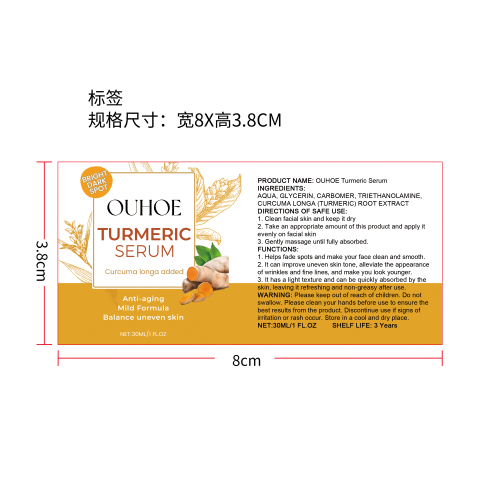 姜黄祛斑精华液标签