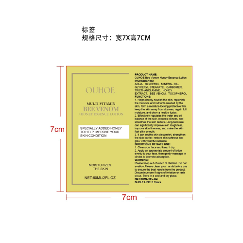 蜂蜜精华乳标签