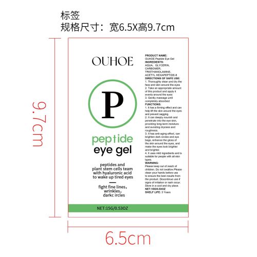 肽蛋白眼部凝胶标签（软管）