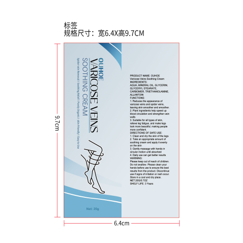 静脉曲张修护霜标签(贴软管)
