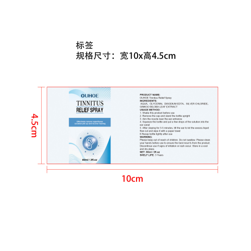 耳部舒缓喷雾标签