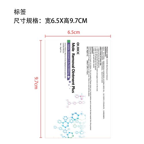 净肤护理软膏标签(贴软管)