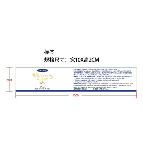私密焕白霜标签