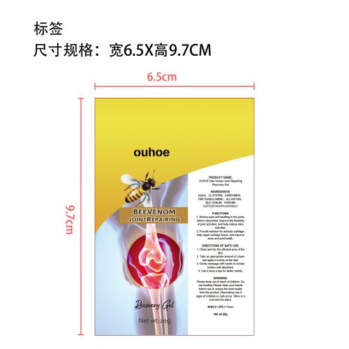 关节缓解凝胶标签(贴软管)