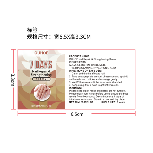指甲强化生长精华液标签