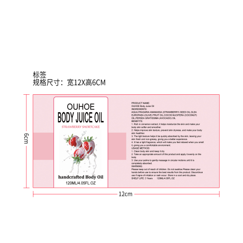草莓精油标签