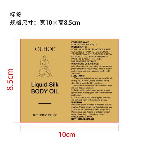 身体保湿滋润油标签