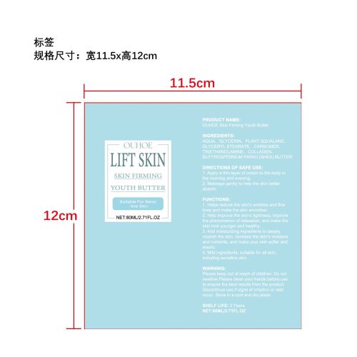 身体紧致抗皱霜标签(贴软管)