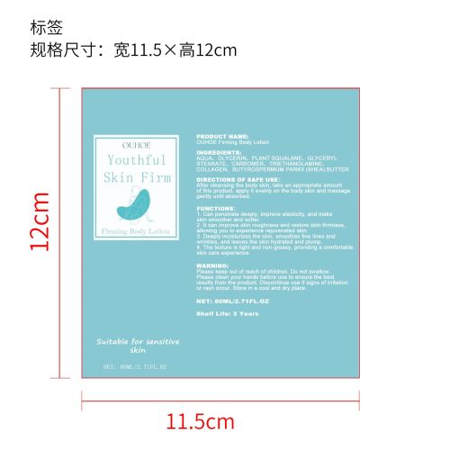 紧致提升身体乳液标签(贴软管)