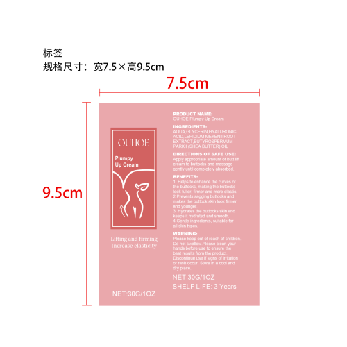 提臀护理霜标签(贴软管)