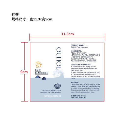 强力防晒霜标签(贴软管)