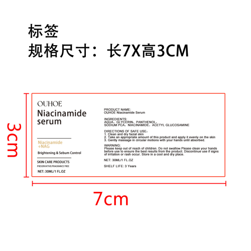 烟酰胺精华液标签（哑膜）