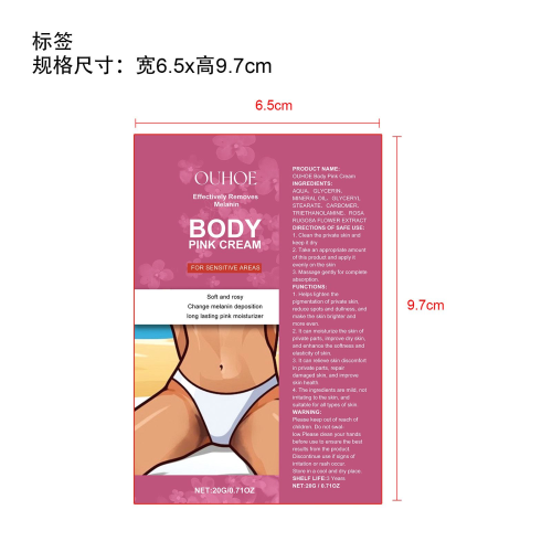 私处美白霜标签（软管）