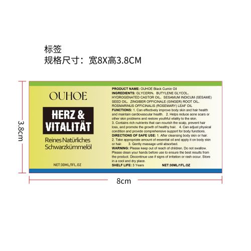 天然黑籽油标签