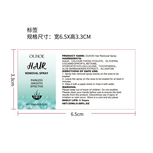 光滑脱毛喷雾标签