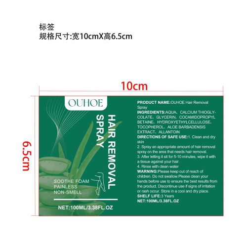 脱毛喷雾标签
