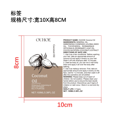 椰子油（按摩油）标签