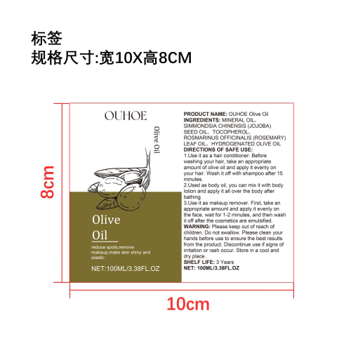 橄榄油（按摩油）标签