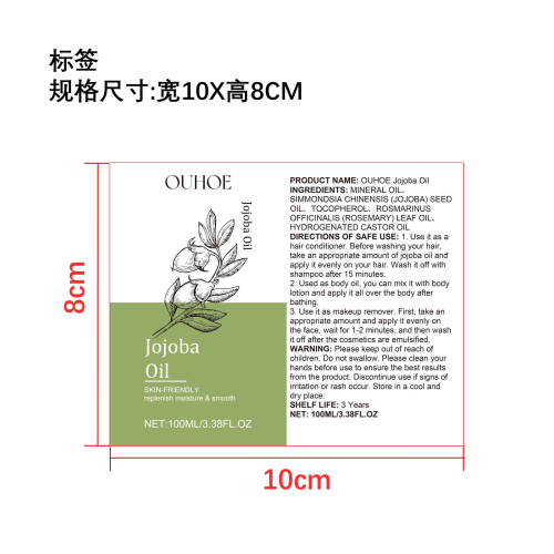 荷荷巴油（按摩油）标签