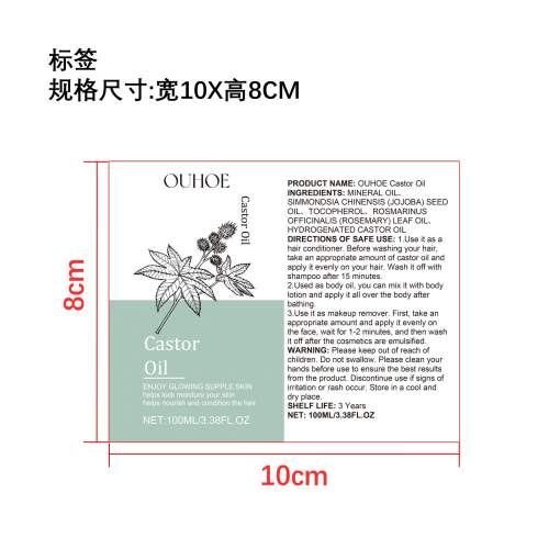 蓖麻油（按摩油）标签