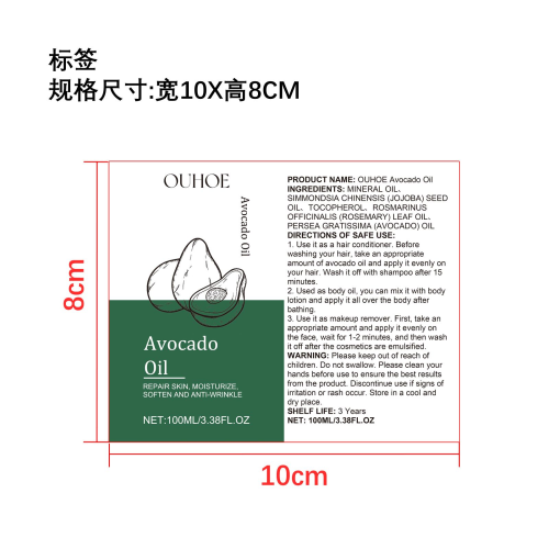 鳄梨油（按摩油）标签