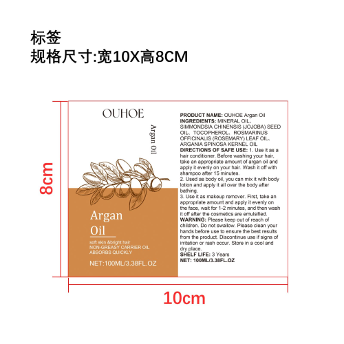 摩洛哥坚果油（按摩油）标签